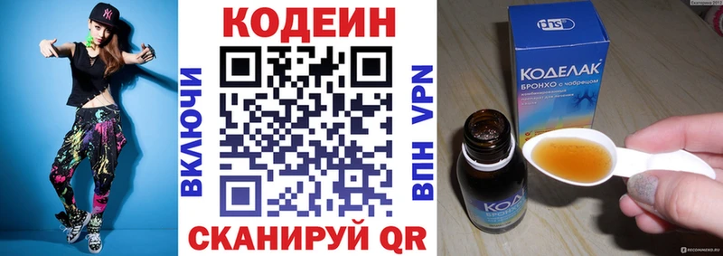 Codein напиток Lean (лин)  Фролово 
